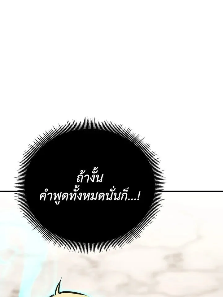 Standard of Reincarnation ตอนที่ 114 หน้า 66