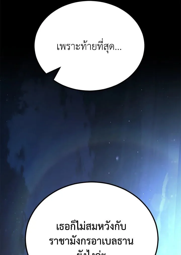Standard of Reincarnation ตอนที่ 114 หน้า 80