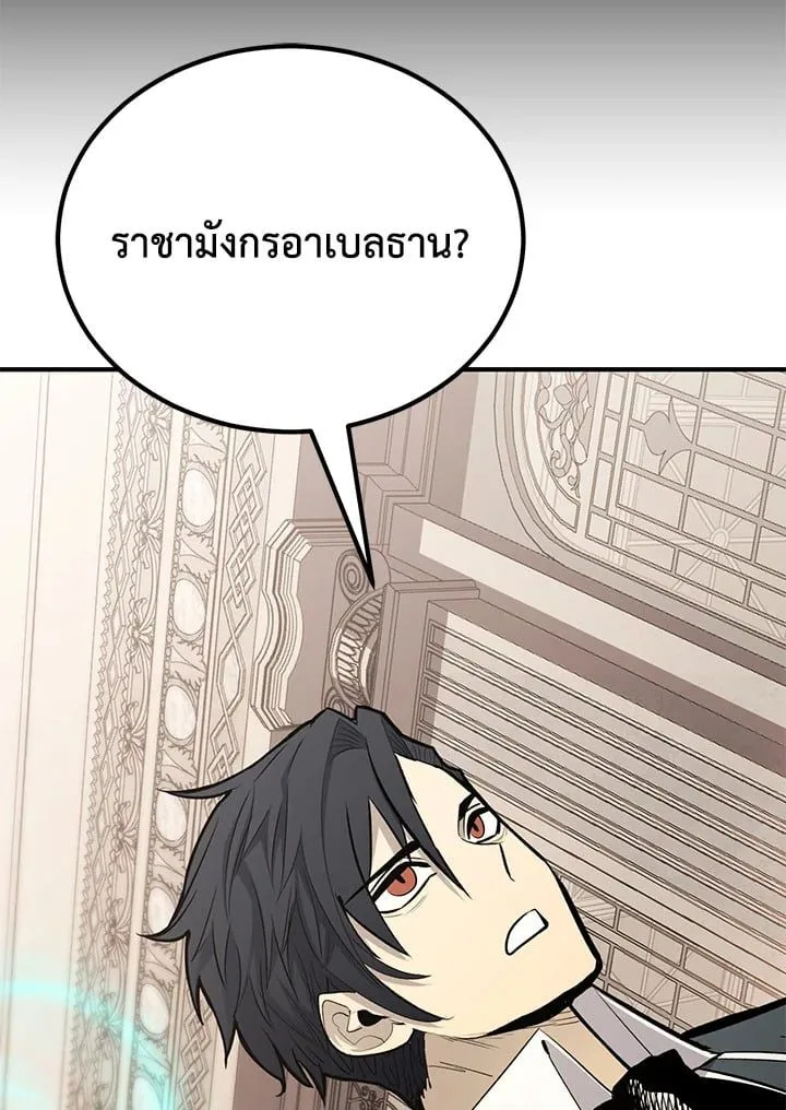 Standard of Reincarnation ตอนที่ 114 หน้า 84
