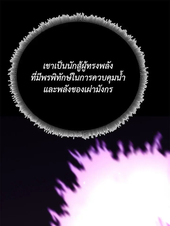 Standard of Reincarnation ตอนที่ 114 หน้า 87