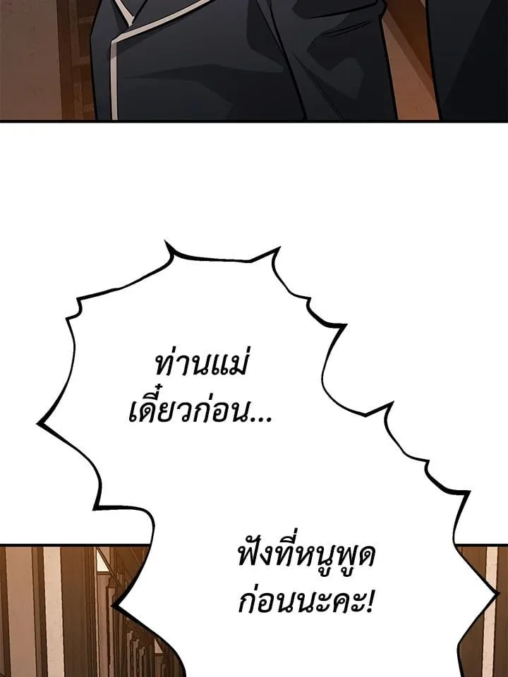 Standard of Reincarnation ตอนที่ 114 หน้า 9