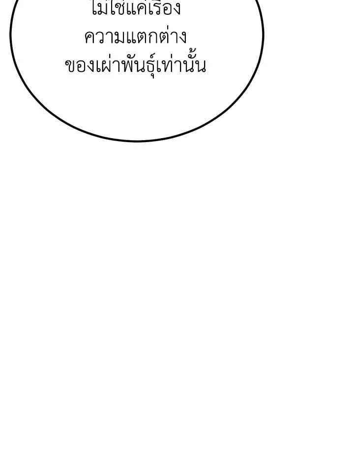 Standard of Reincarnation ตอนที่ 114 หน้า 94