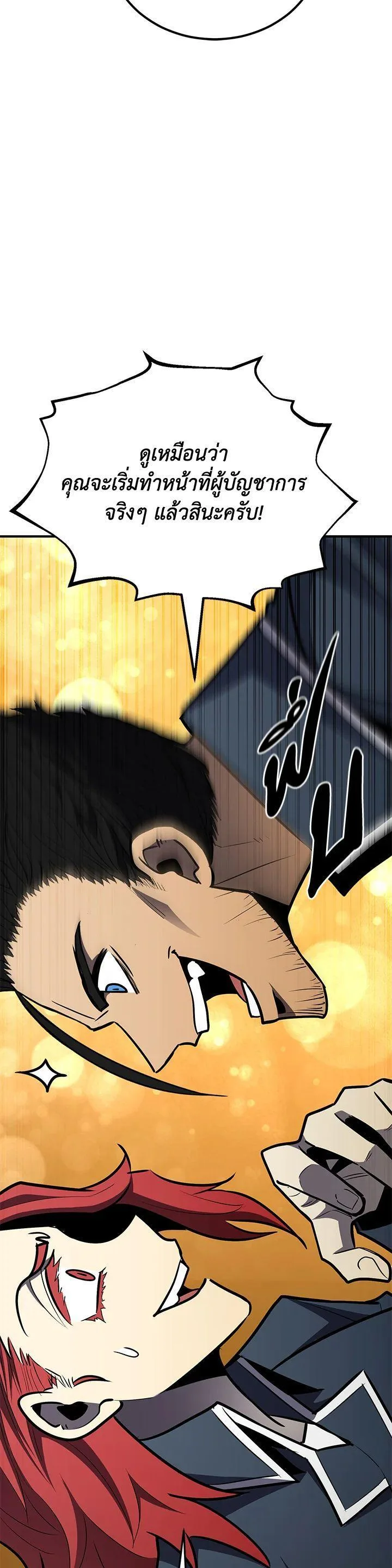 Standard of Reincarnation ตอนที่ 115 หน้า 12