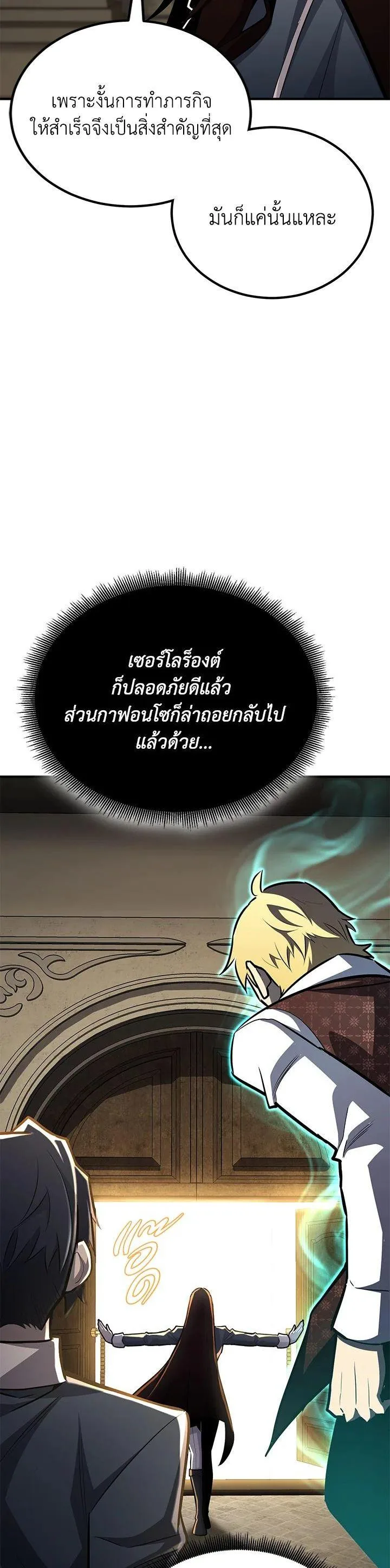 Standard of Reincarnation ตอนที่ 115 หน้า 19