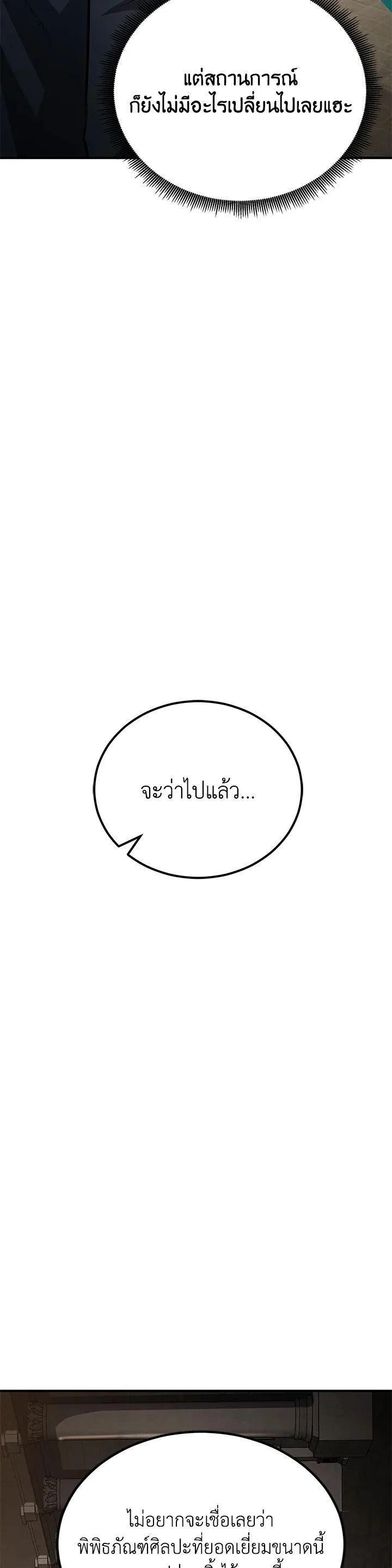Standard of Reincarnation ตอนที่ 115 หน้า 20