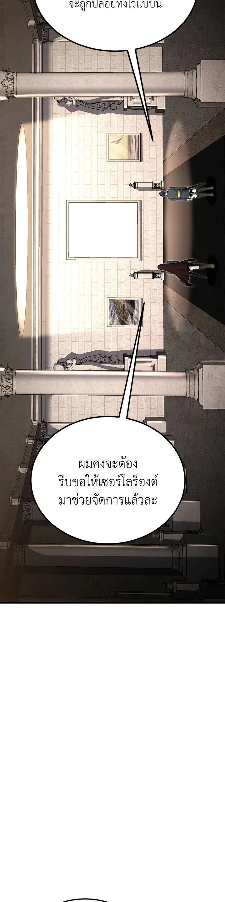 Standard of Reincarnation ตอนที่ 115 หน้า 21