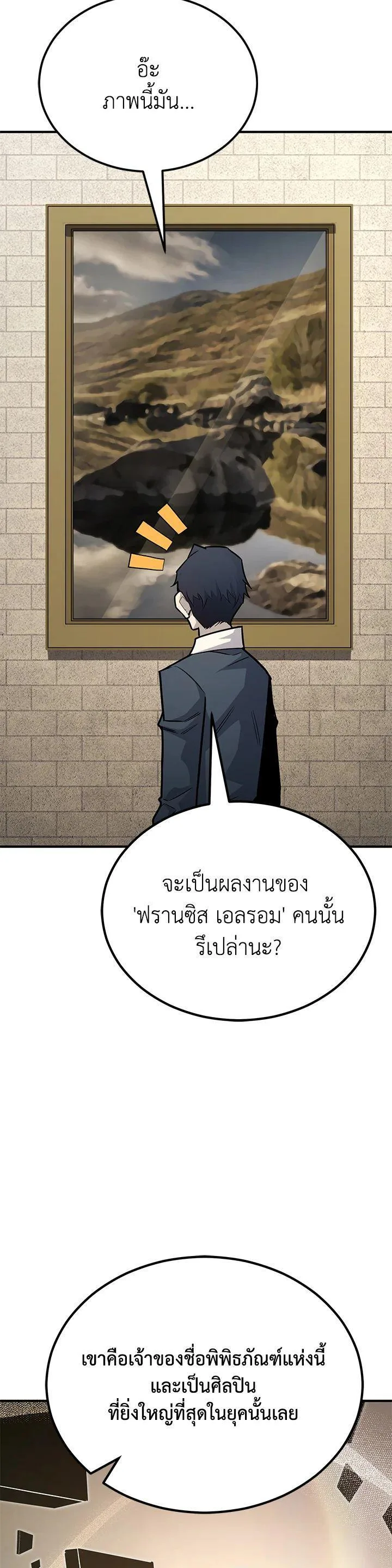 Standard of Reincarnation ตอนที่ 115 หน้า 22