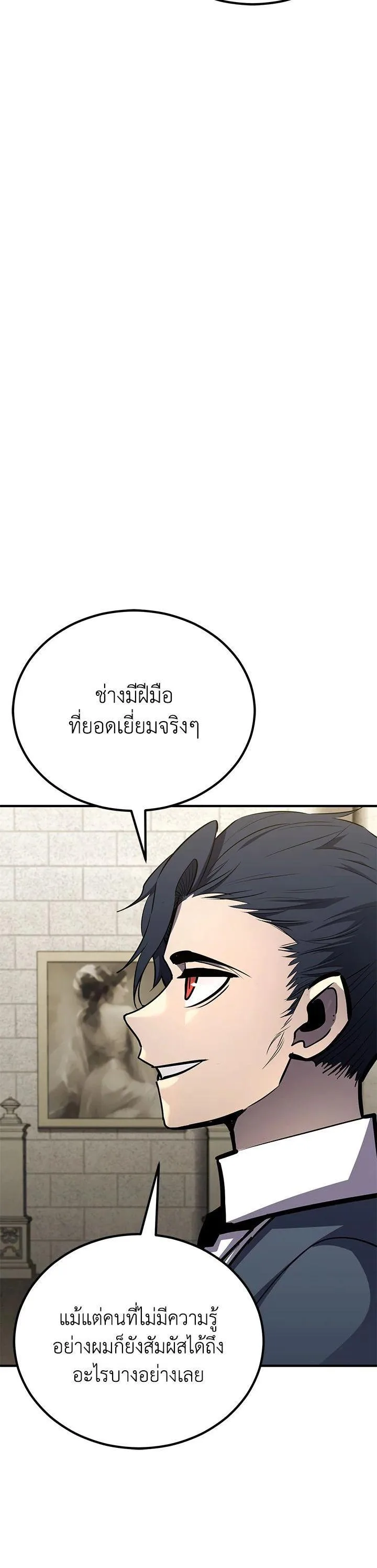 Standard of Reincarnation ตอนที่ 115 หน้า 24