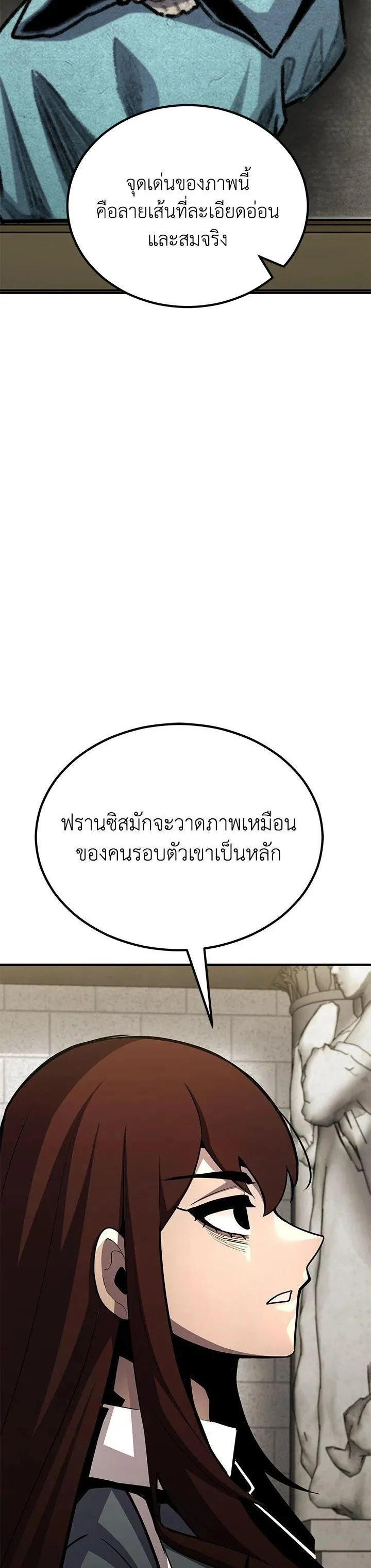 Standard of Reincarnation ตอนที่ 115 หน้า 29