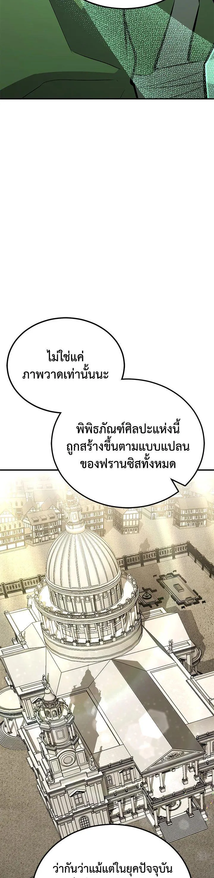 Standard of Reincarnation ตอนที่ 115 หน้า 32
