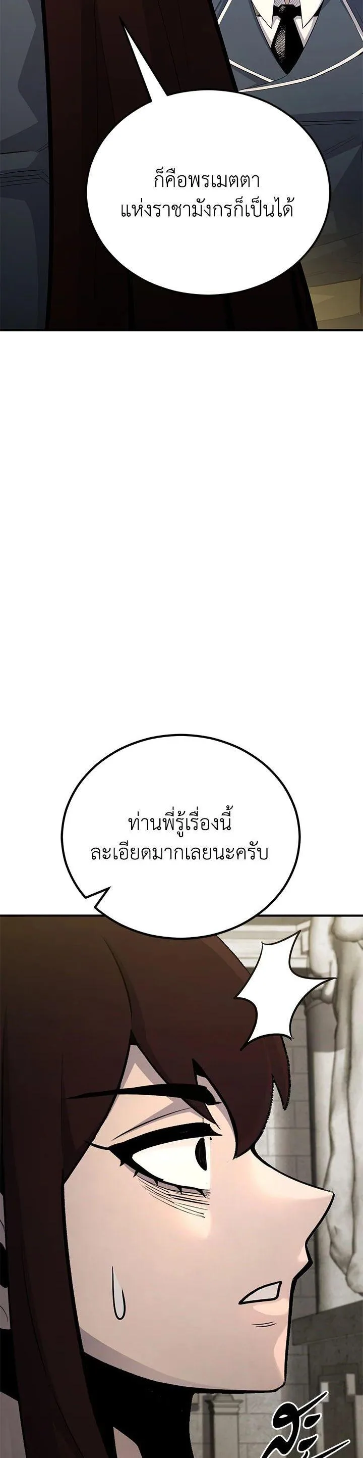 Standard of Reincarnation ตอนที่ 115 หน้า 34