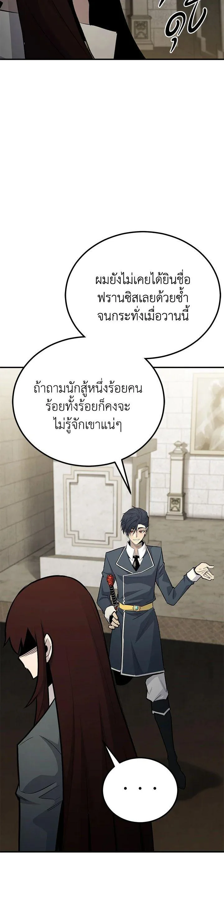Standard of Reincarnation ตอนที่ 115 หน้า 35