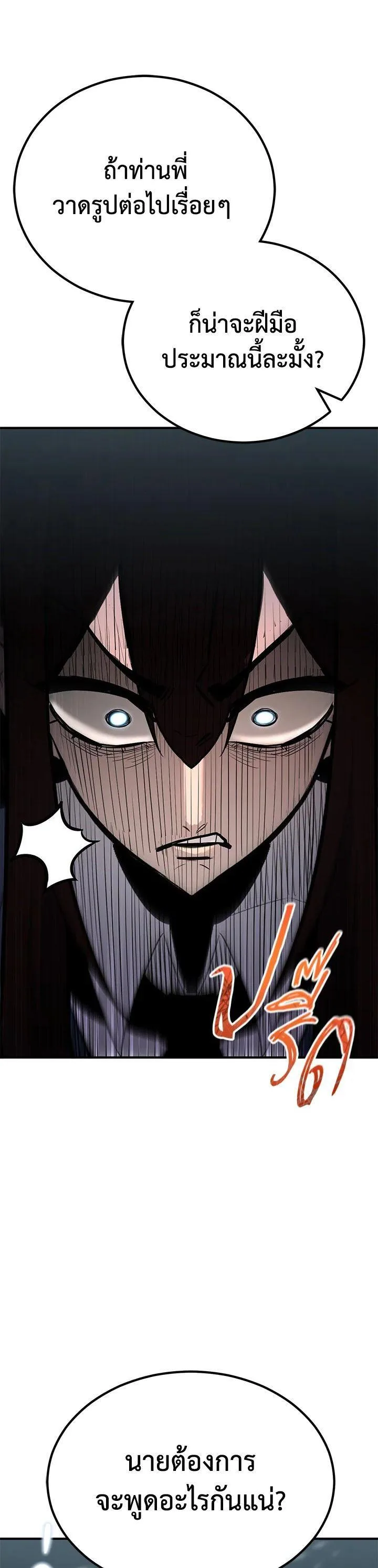 Standard of Reincarnation ตอนที่ 115 หน้า 37