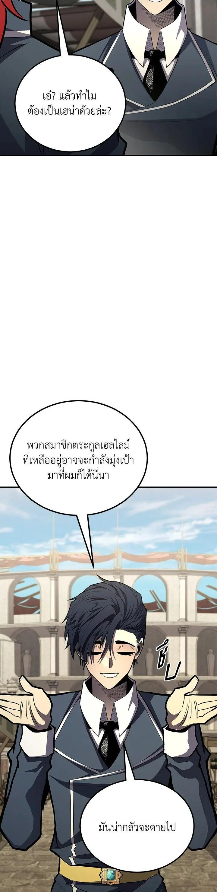 Standard of Reincarnation ตอนที่ 115 หน้า 5