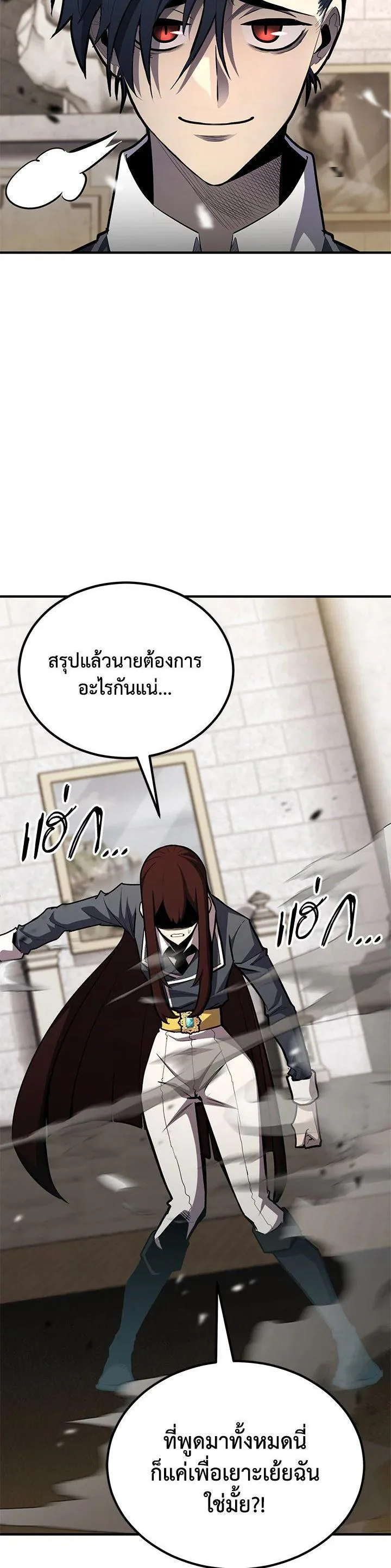 Standard of Reincarnation ตอนที่ 115 หน้า 50