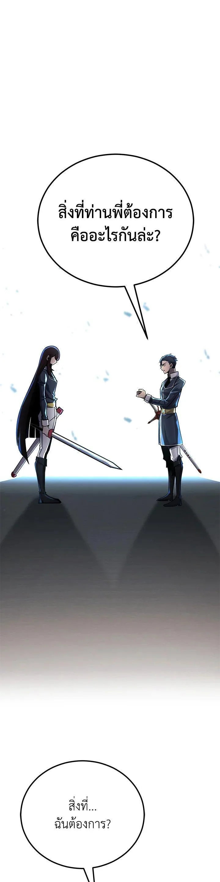 Standard of Reincarnation ตอนที่ 115 หน้า 57
