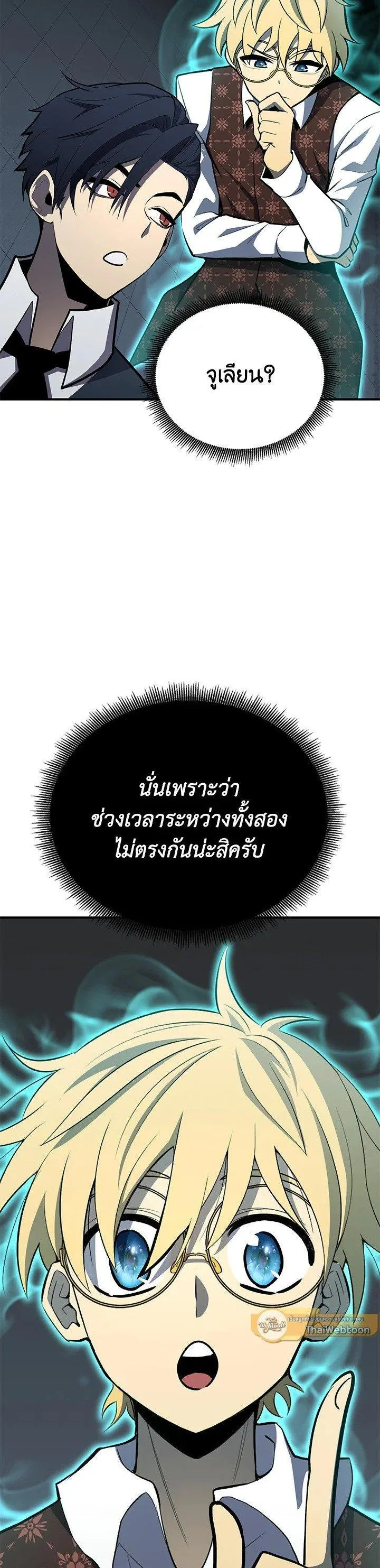 Standard of Reincarnation ตอนที่ 116 หน้า 16