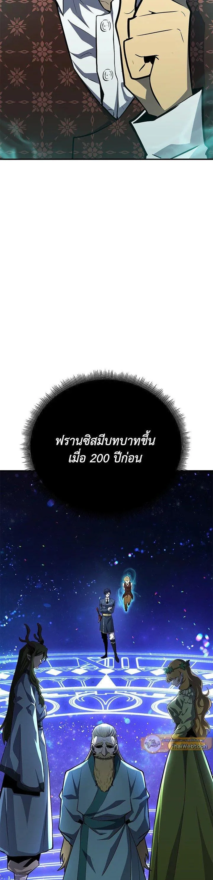 Standard of Reincarnation ตอนที่ 116 หน้า 17