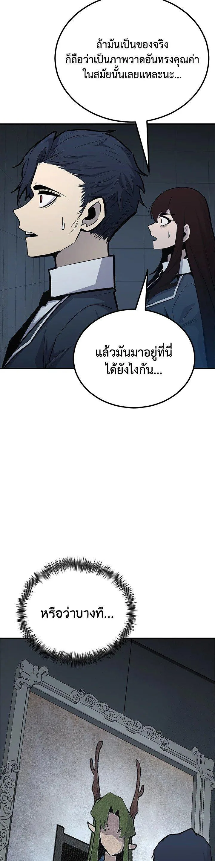 Standard of Reincarnation ตอนที่ 116 หน้า 26