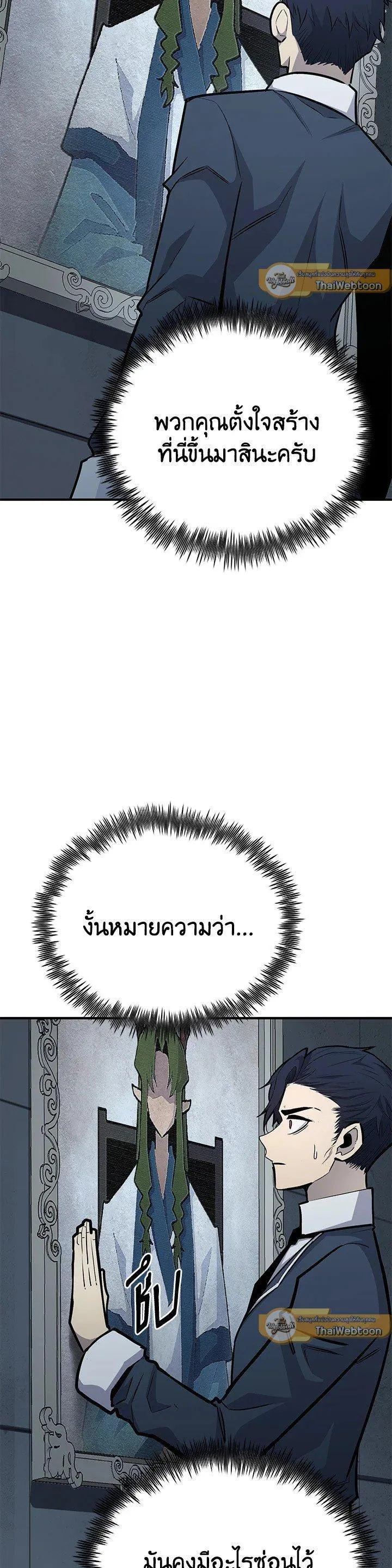 Standard of Reincarnation ตอนที่ 116 หน้า 27