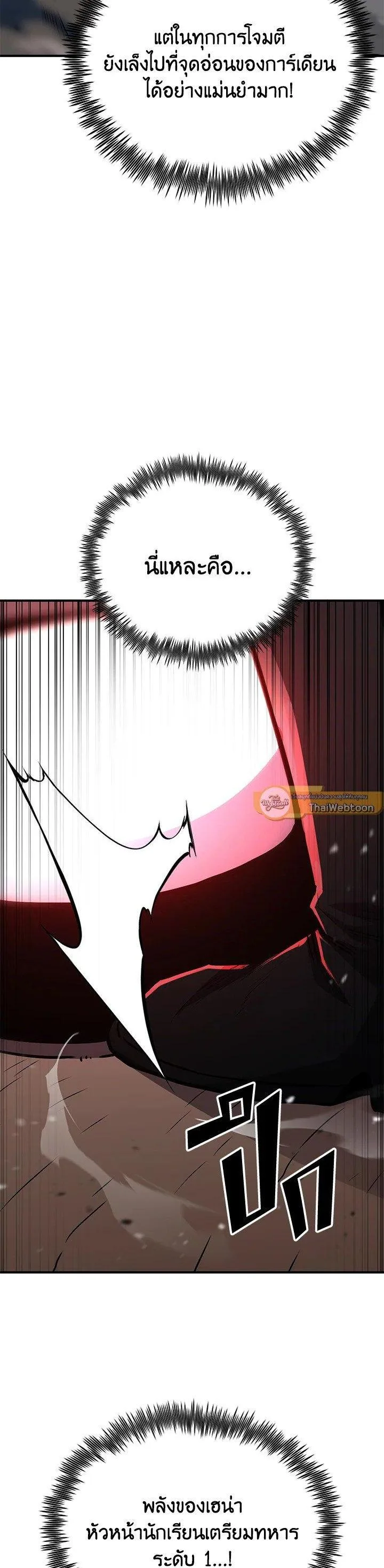 Standard of Reincarnation ตอนที่ 116 หน้า 51