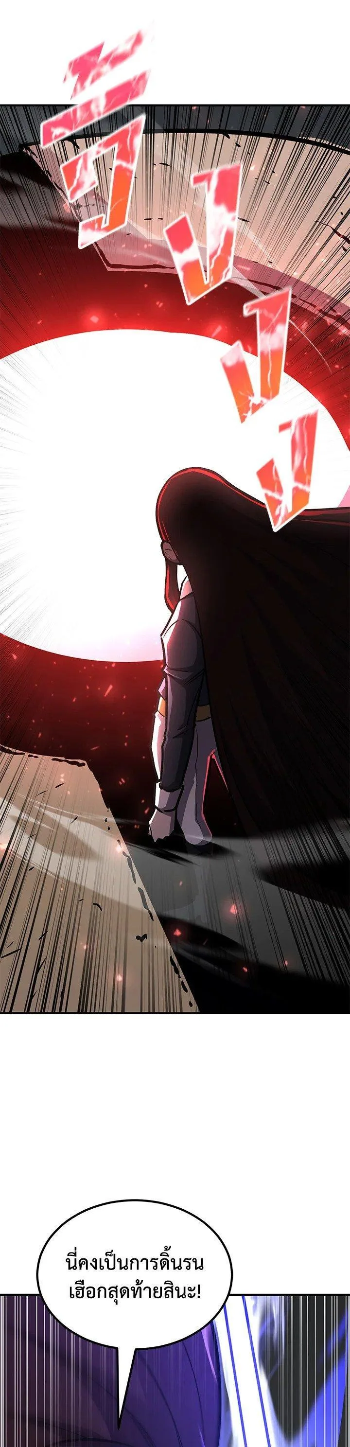 Standard of Reincarnation ตอนที่ 116 หน้า 54
