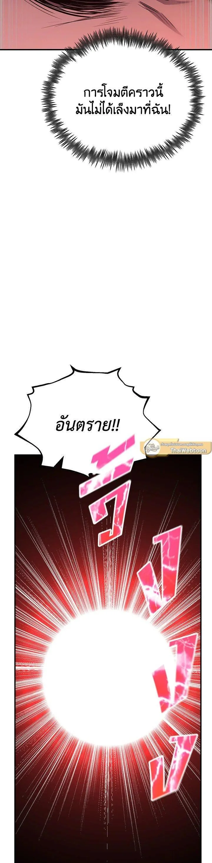 Standard of Reincarnation ตอนที่ 116 หน้า 57