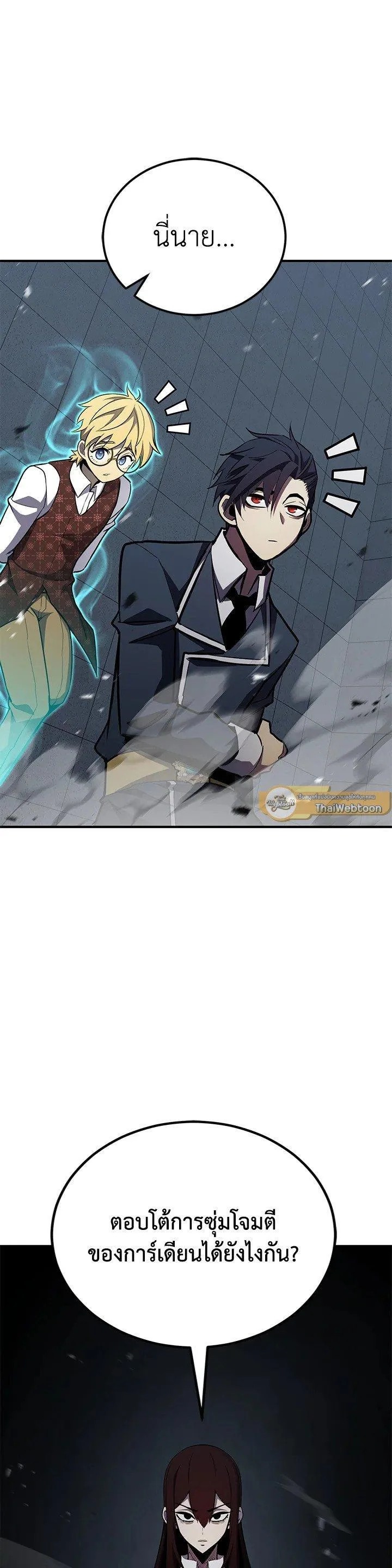 Standard of Reincarnation ตอนที่ 117 หน้า 29