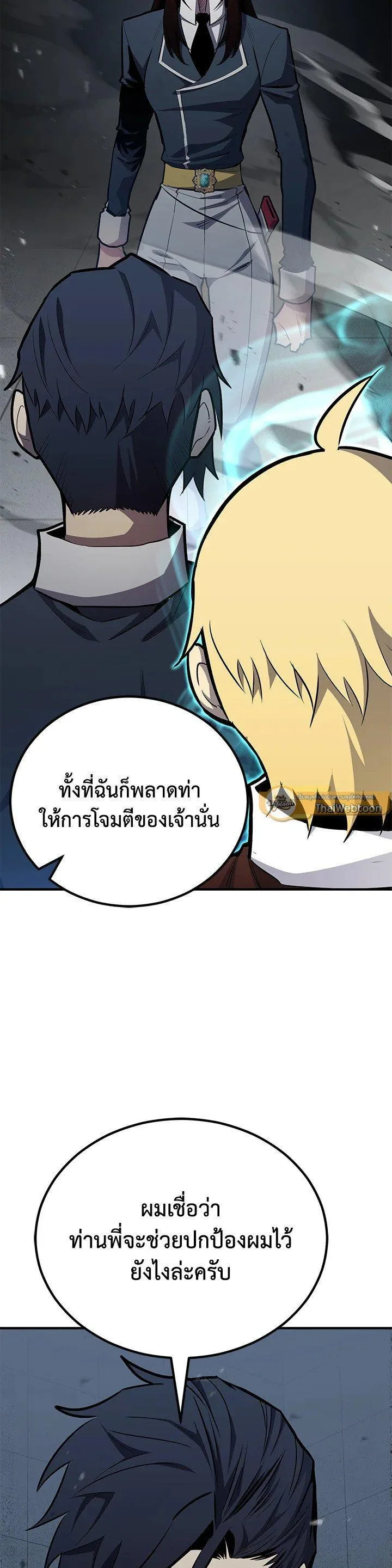 Standard of Reincarnation ตอนที่ 117 หน้า 30