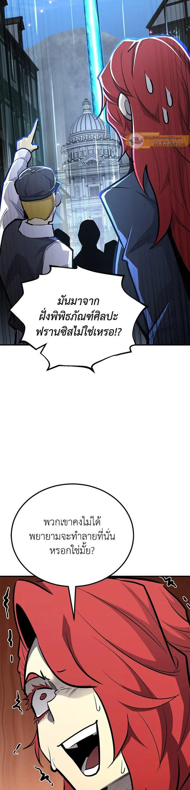 Standard of Reincarnation ตอนที่ 117 หน้า 42