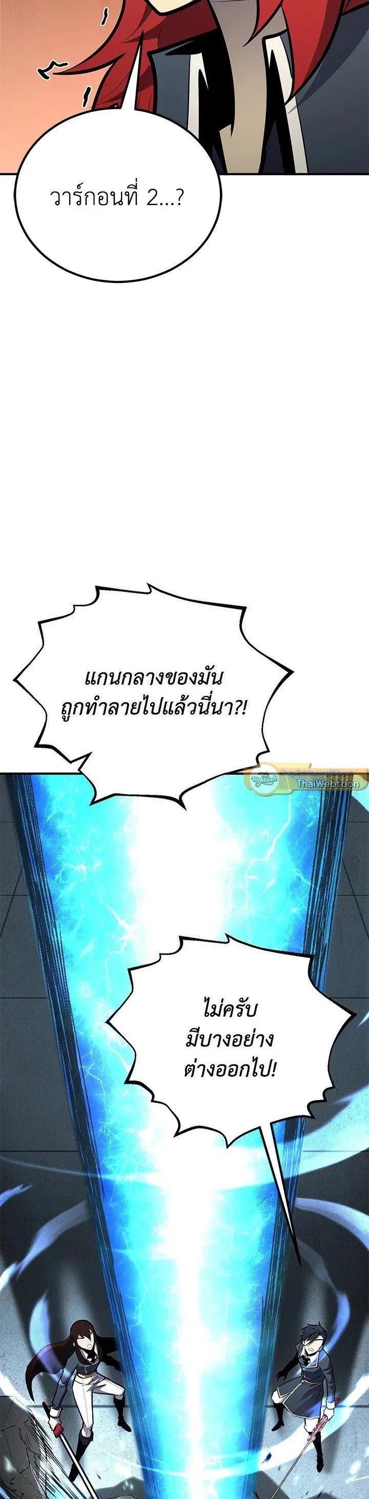 Standard of Reincarnation ตอนที่ 117 หน้า 43