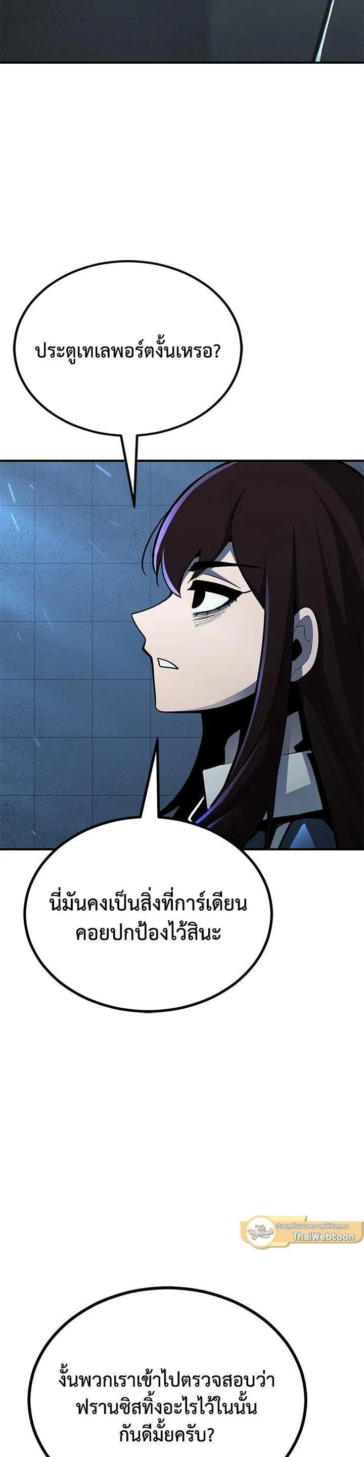 Standard of Reincarnation ตอนที่ 117 หน้า 46