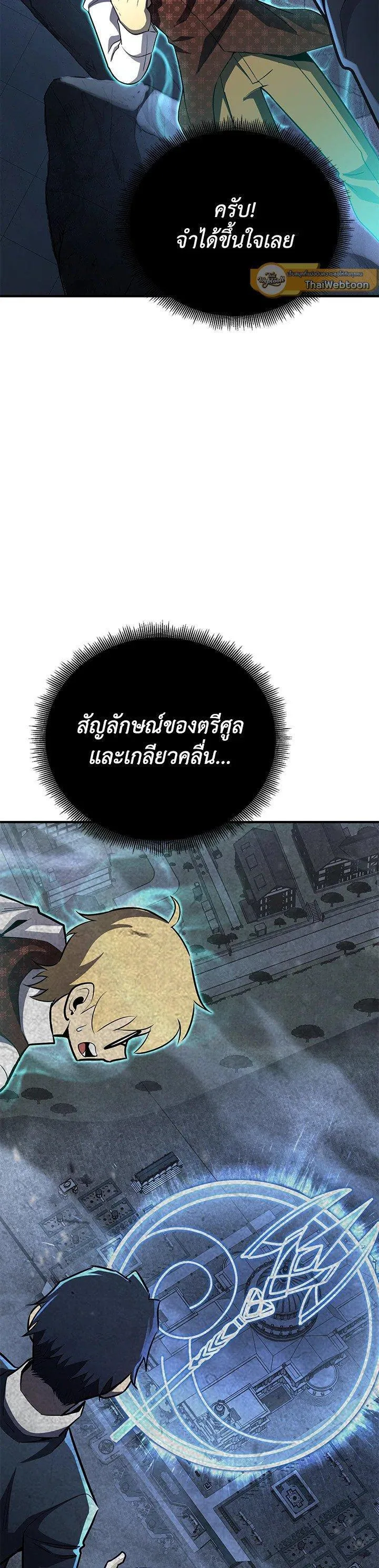 Standard of Reincarnation ตอนที่ 117 หน้า 55