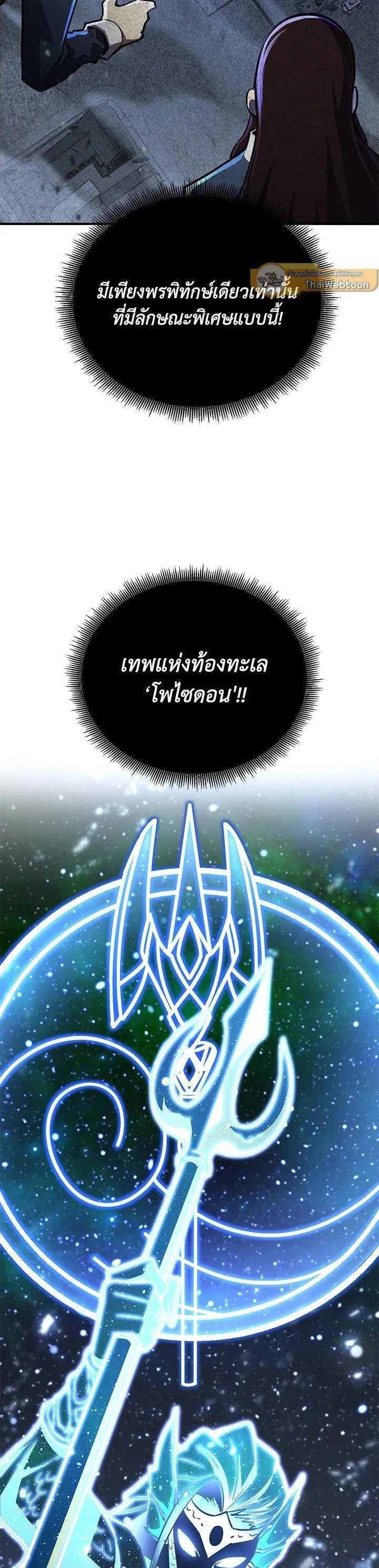 Standard of Reincarnation ตอนที่ 117 หน้า 56