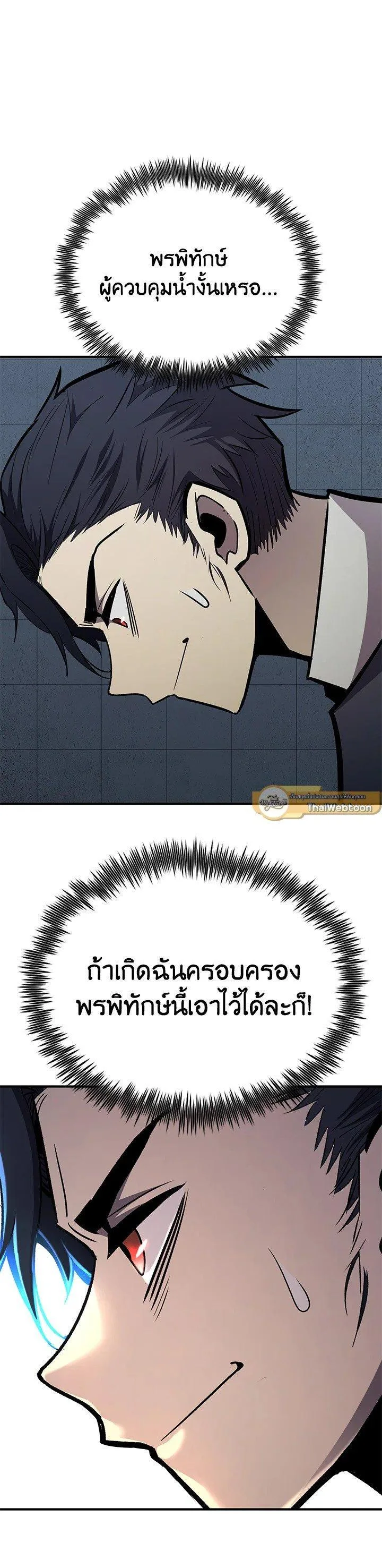 Standard of Reincarnation ตอนที่ 117 หน้า 58