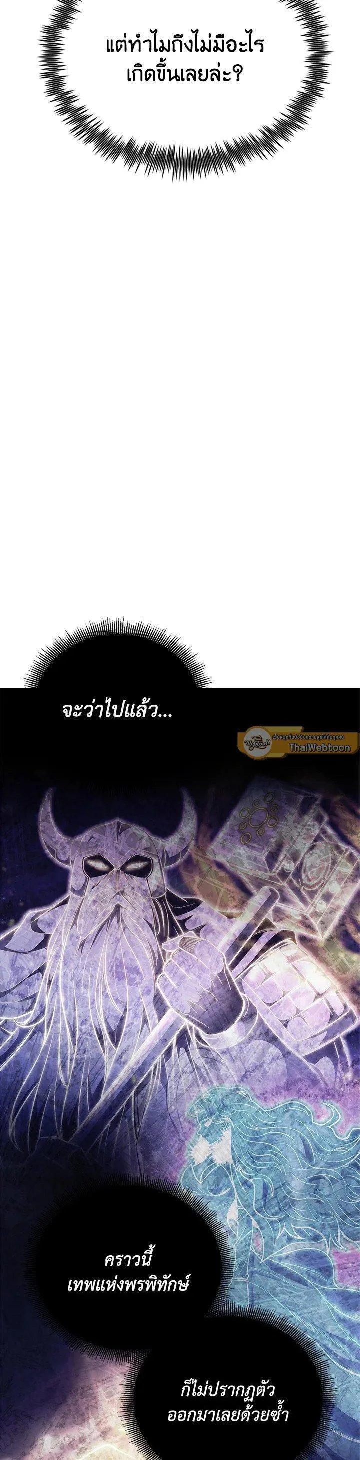 Standard of Reincarnation ตอนที่ 118 หน้า 29