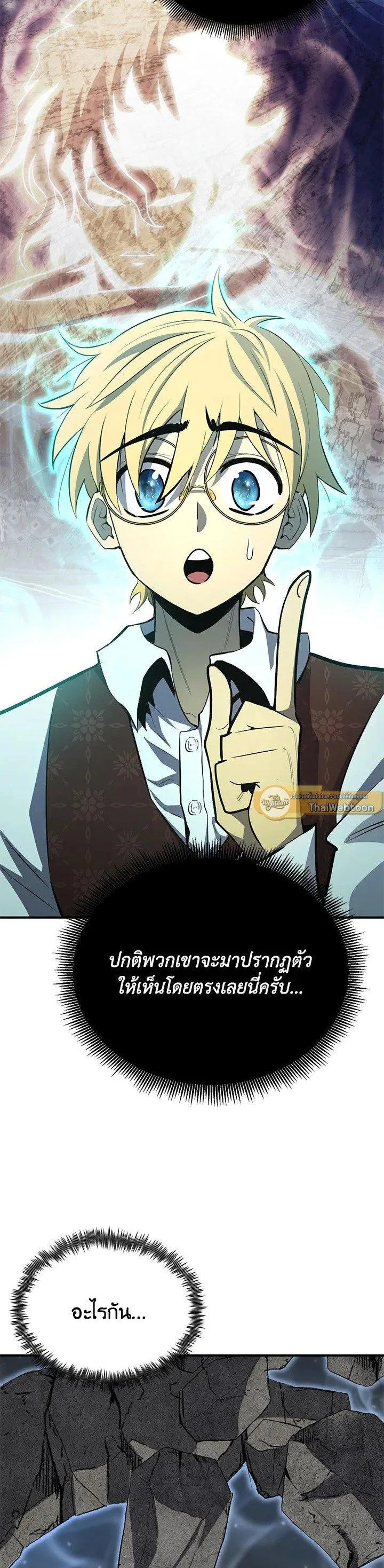 Standard of Reincarnation ตอนที่ 118 หน้า 30