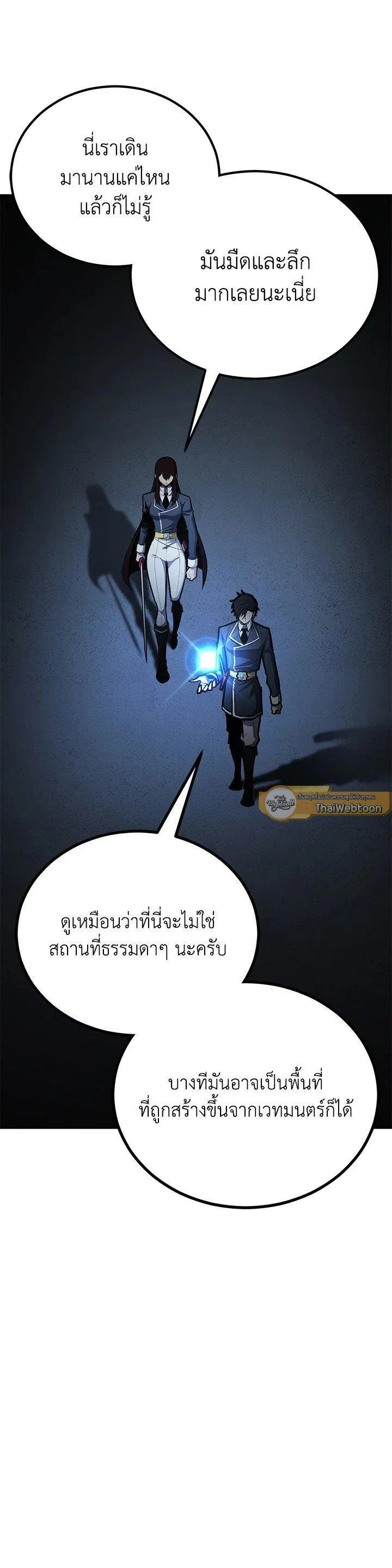 Standard of Reincarnation ตอนที่ 118 หน้า 43