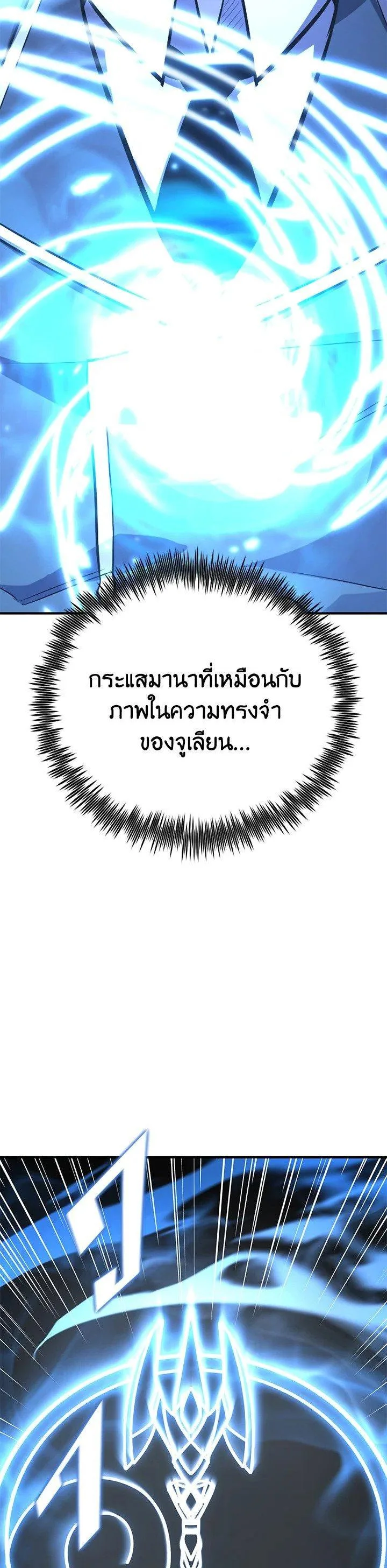 Standard of Reincarnation ตอนที่ 118 หน้า 5