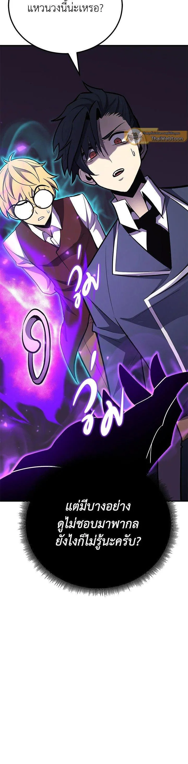 Standard of Reincarnation ตอนที่ 119 หน้า 14