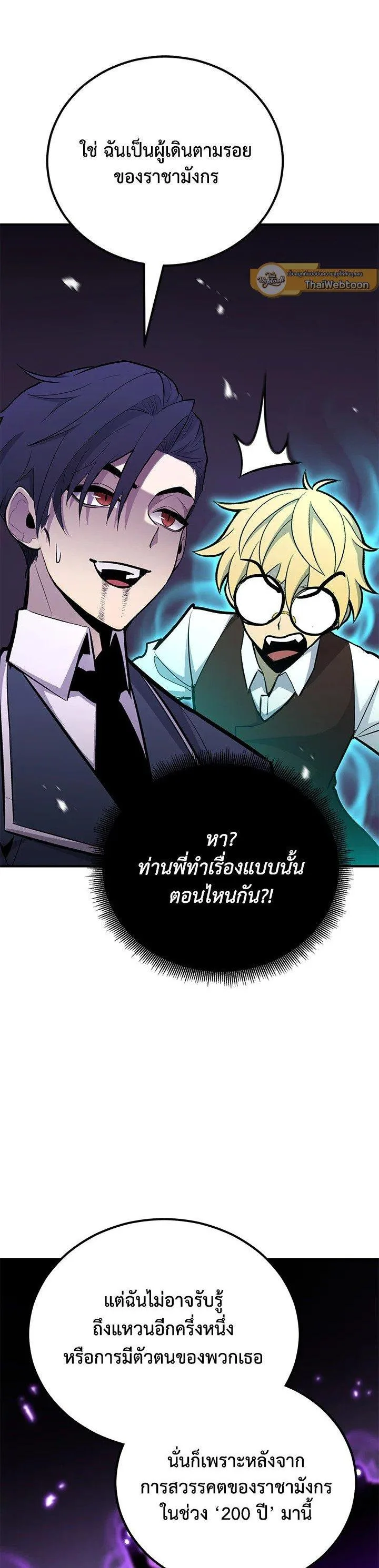 Standard of Reincarnation ตอนที่ 119 หน้า 48
