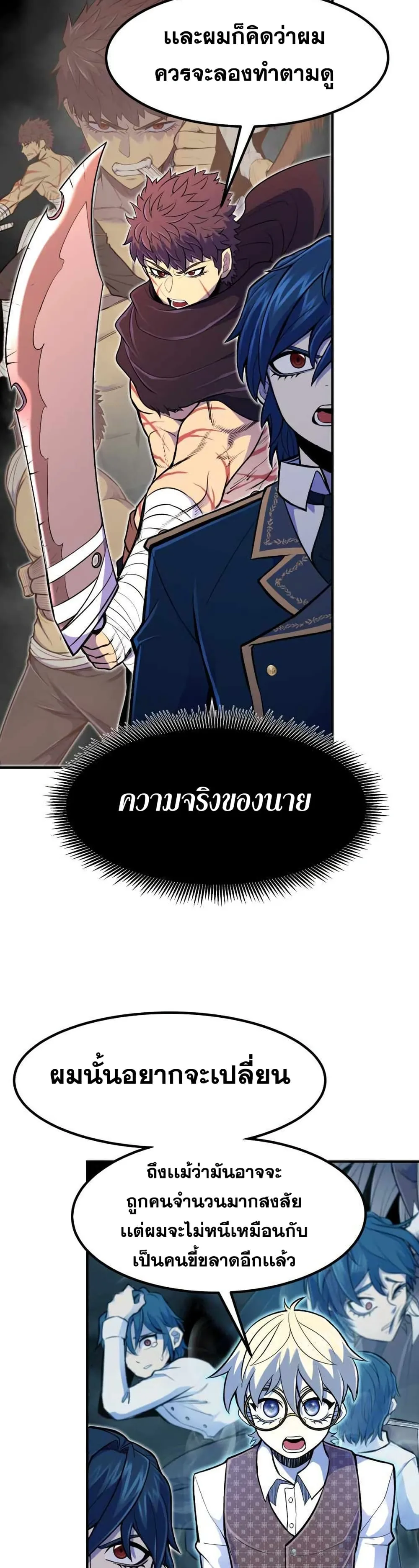 Standard of Reincarnation ตอนที่ 12 หน้า 19