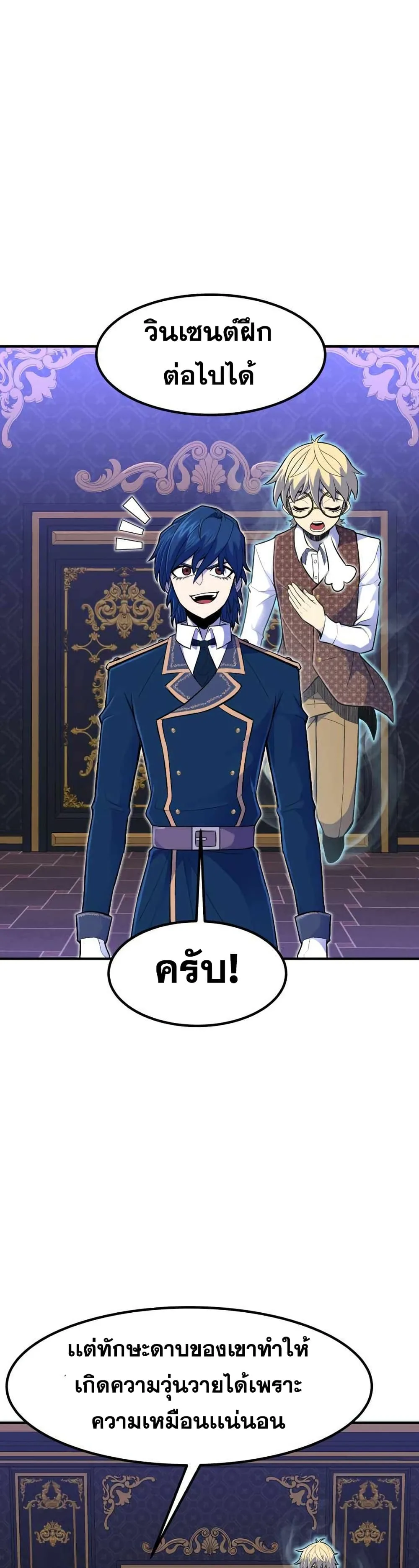 Standard of Reincarnation ตอนที่ 12 หน้า 25