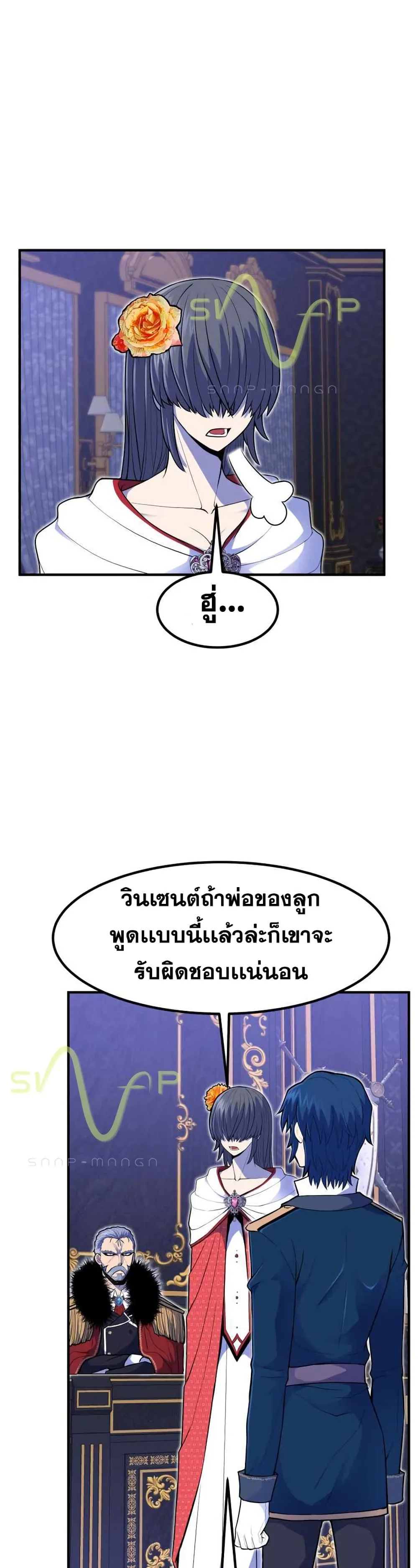 Standard of Reincarnation ตอนที่ 12 หน้า 29