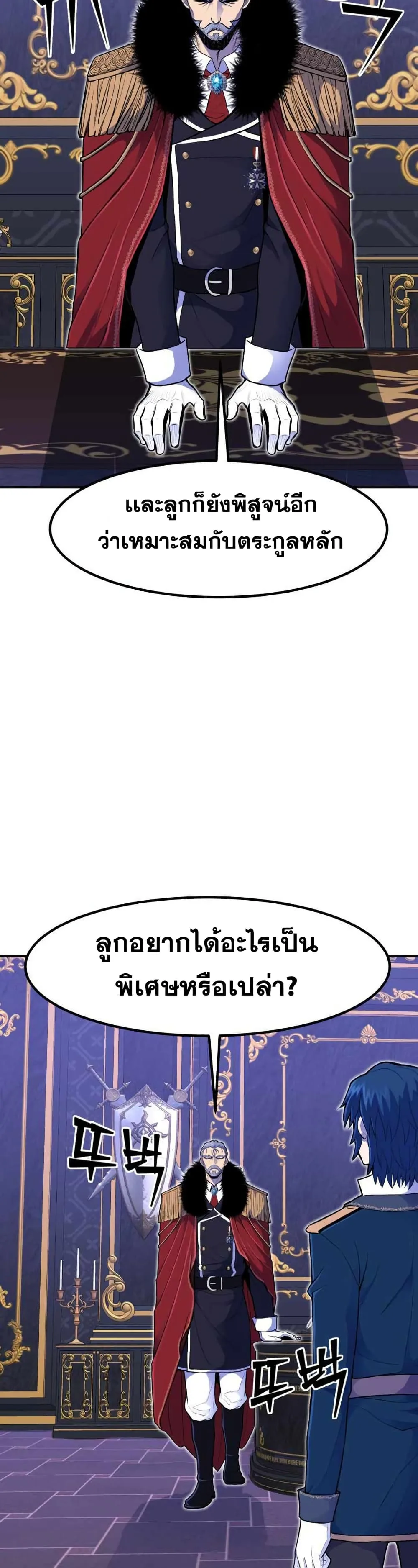 Standard of Reincarnation ตอนที่ 12 หน้า 31