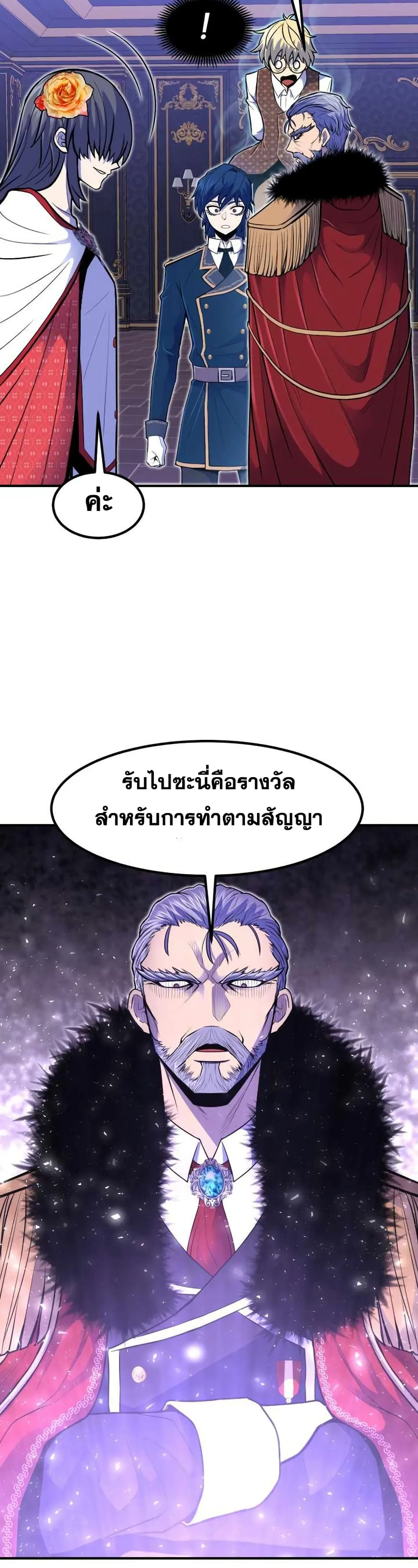 Standard of Reincarnation ตอนที่ 12 หน้า 36