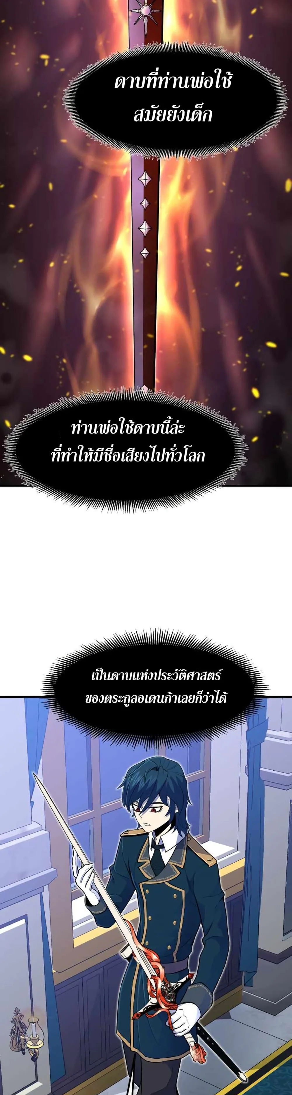 Standard of Reincarnation ตอนที่ 12 หน้า 38