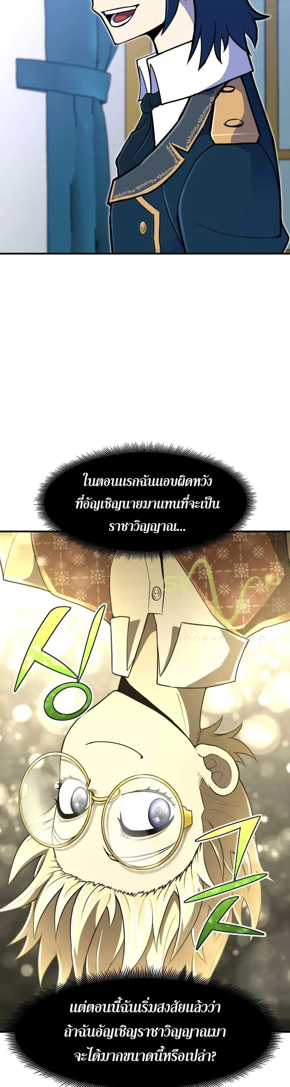 Standard of Reincarnation ตอนที่ 12 หน้า 41