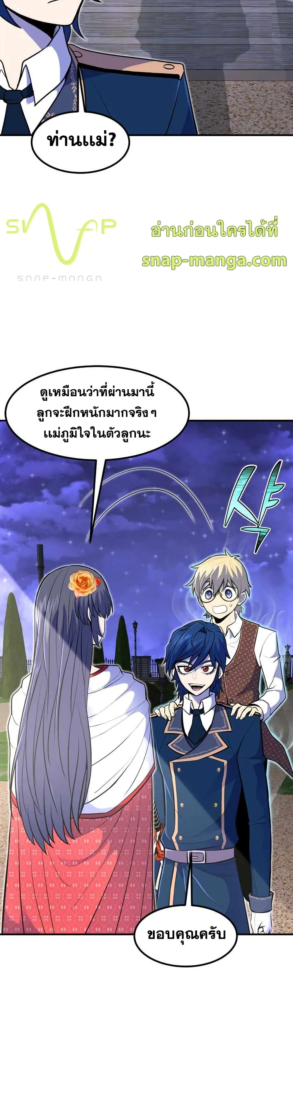Standard of Reincarnation ตอนที่ 12 หน้า 44