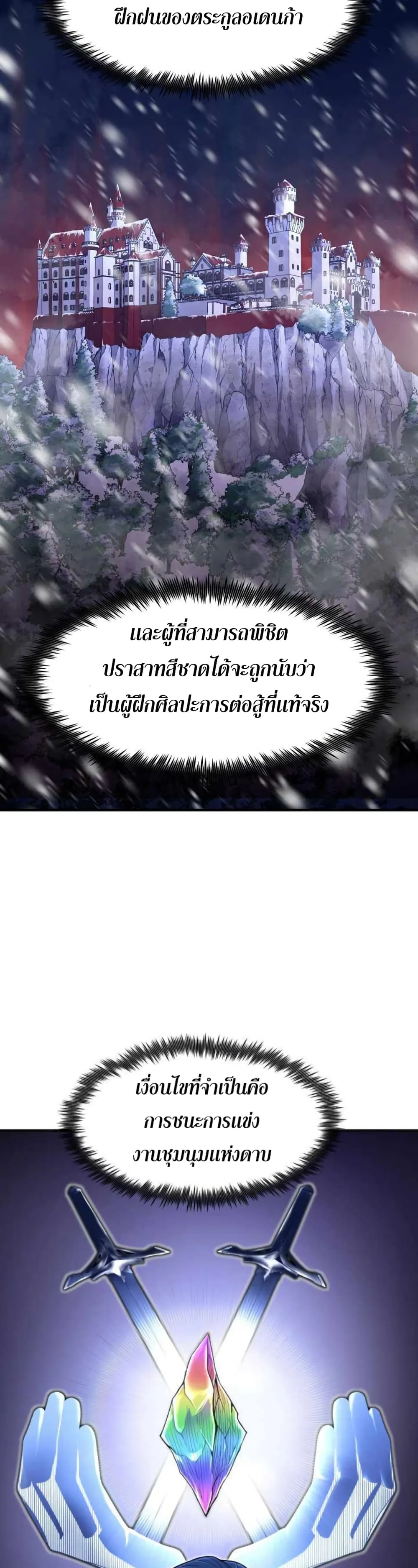 Standard of Reincarnation ตอนที่ 12 หน้า 46